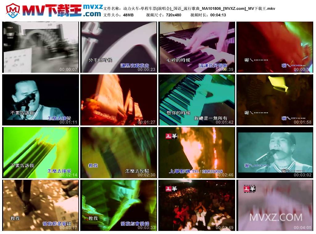 动力火车-单程车票(演唱会)_国语_流行歌曲_MA101806